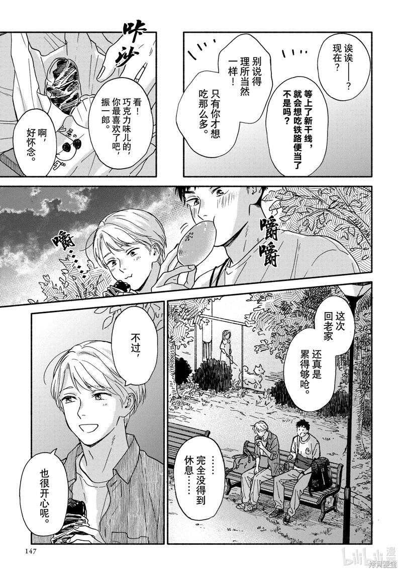 《雨后的我们》之后的故事05 第33页
