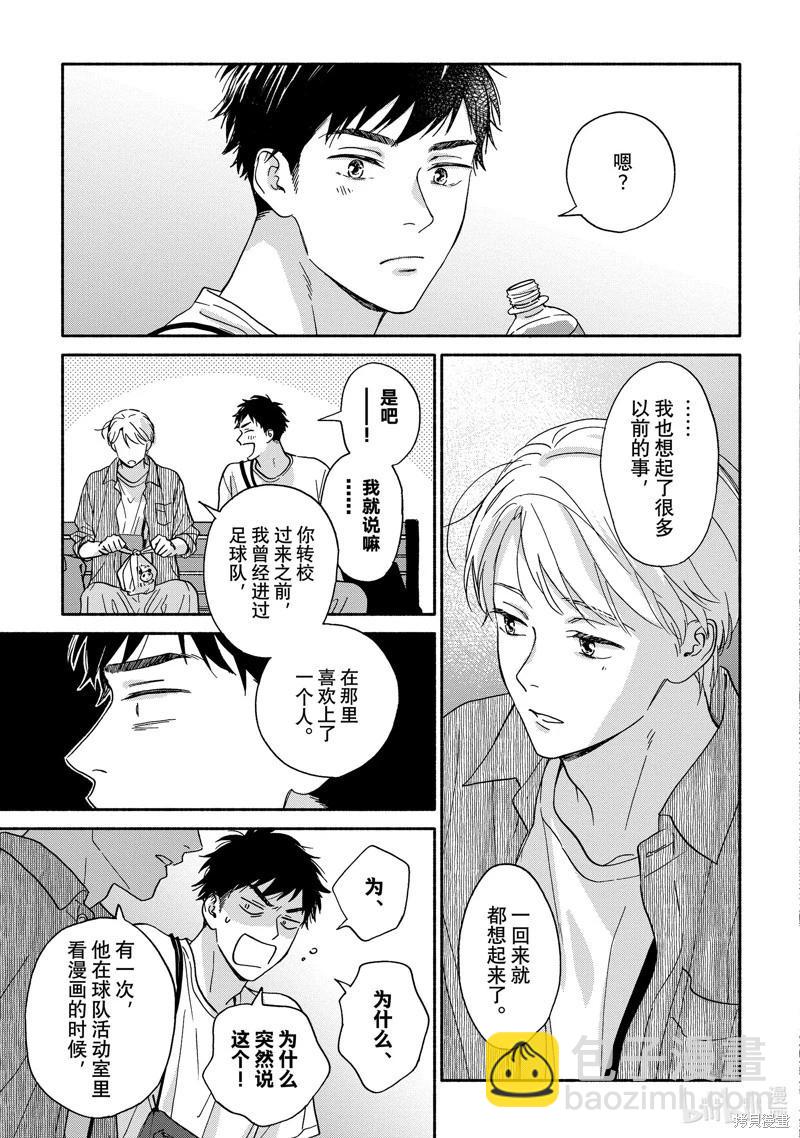 《雨后的我们》之后的故事05 第35页