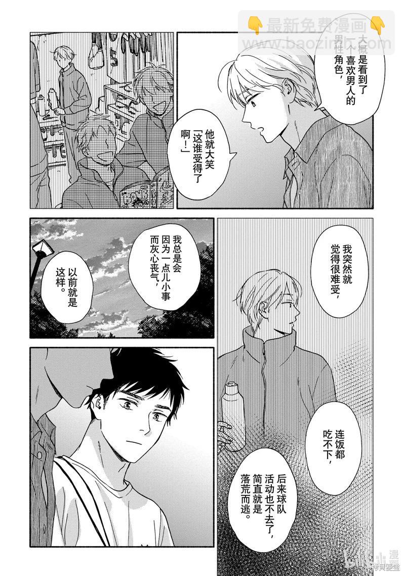 《雨后的我们》之后的故事05 第36页