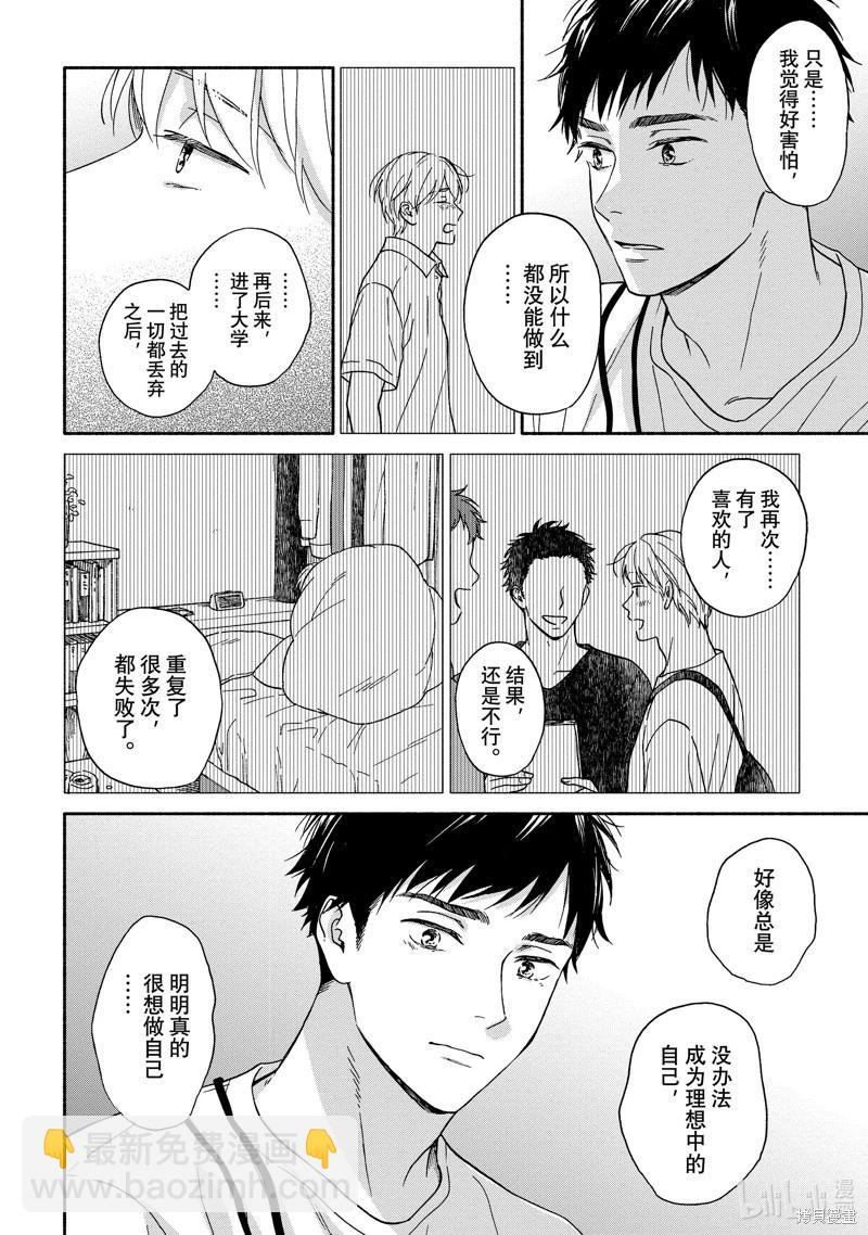 《雨后的我们》之后的故事05 第38页