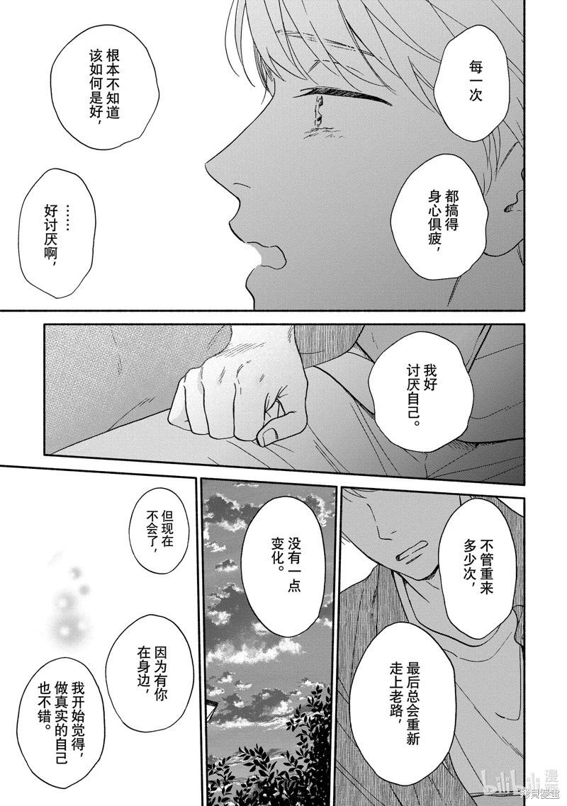 《雨后的我们》之后的故事05 第39页