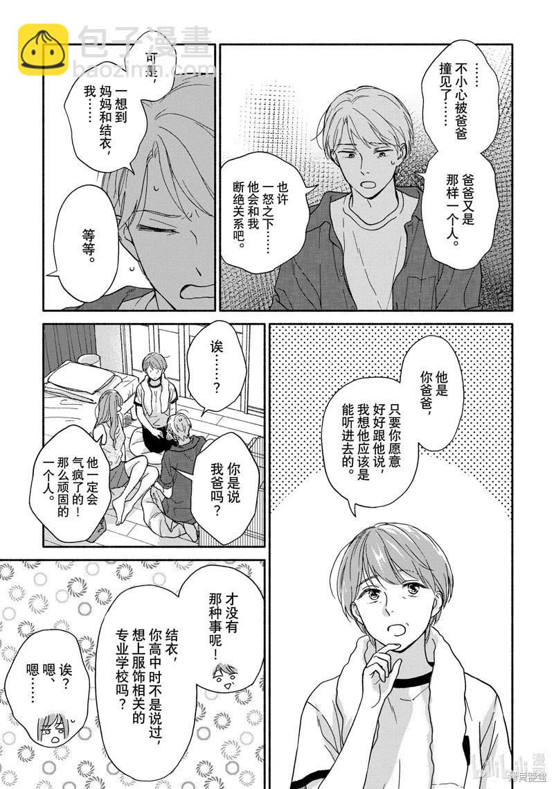《雨后的我们》之后的故事05 第3页