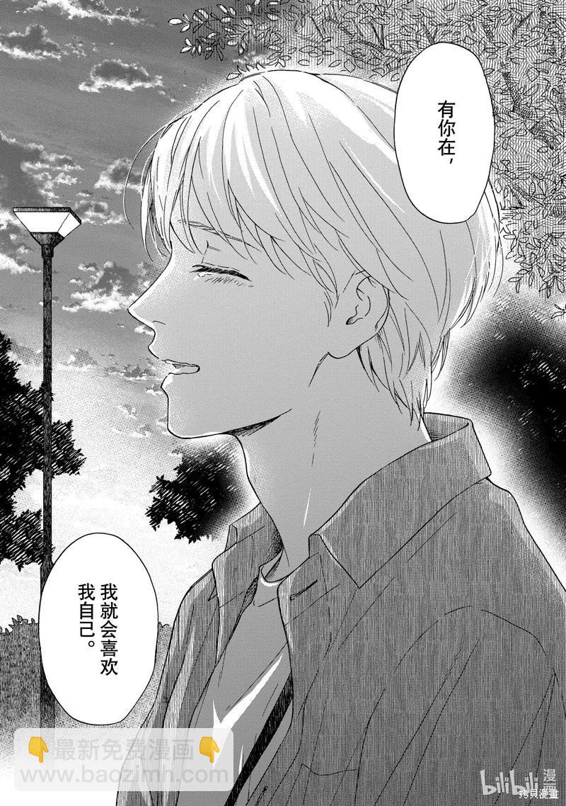 《雨后的我们》之后的故事05 第40页