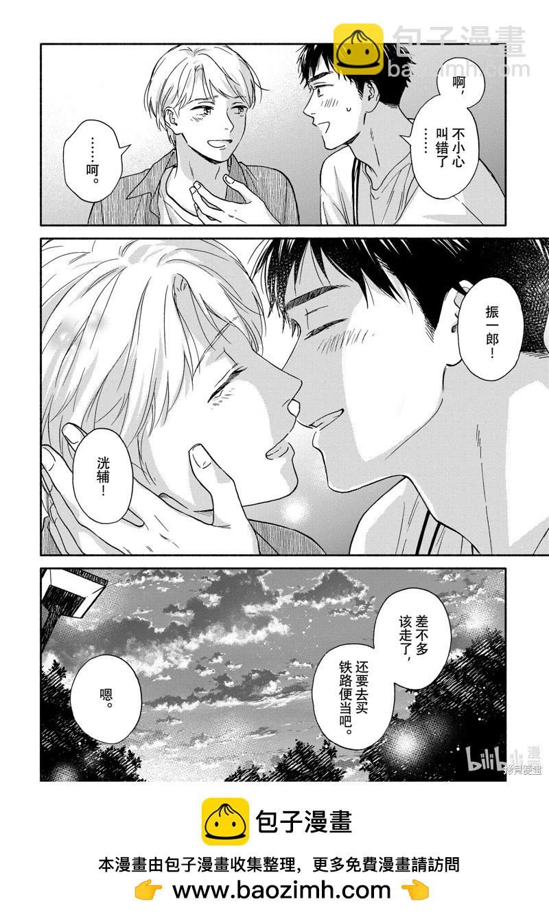 《雨后的我们》之后的故事05 第42页
