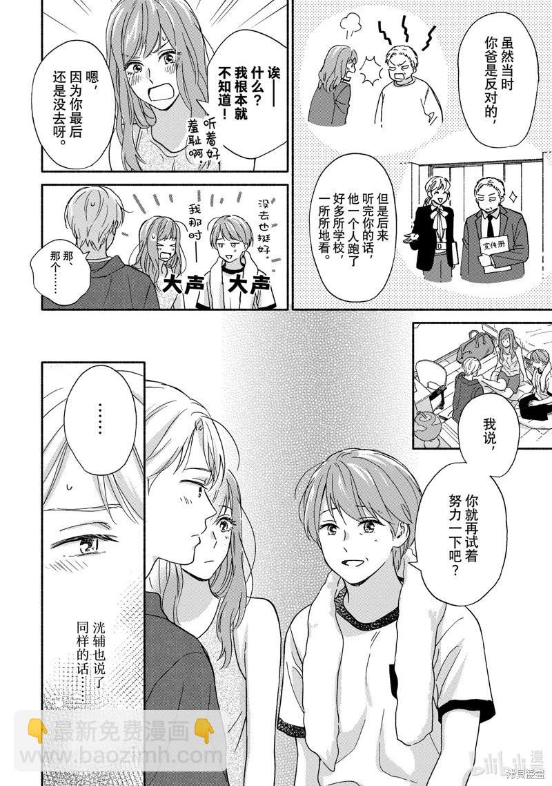 《雨后的我们》之后的故事05 第4页
