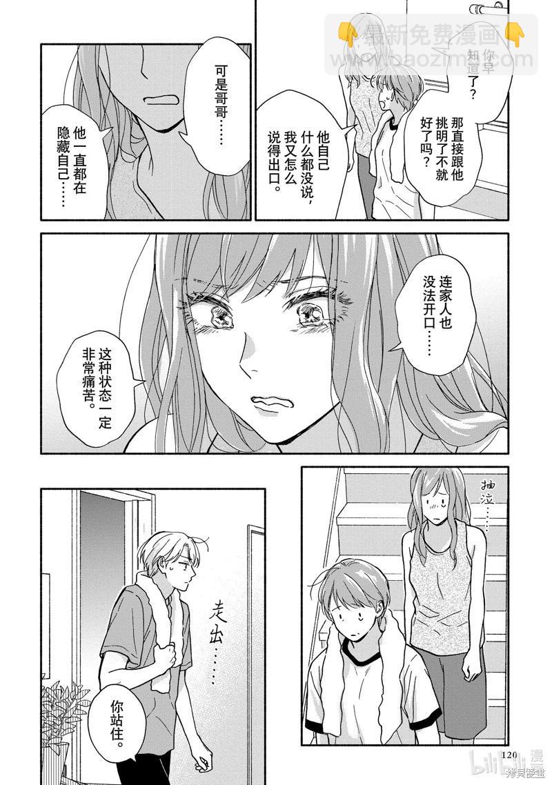 《雨后的我们》之后的故事05 第6页
