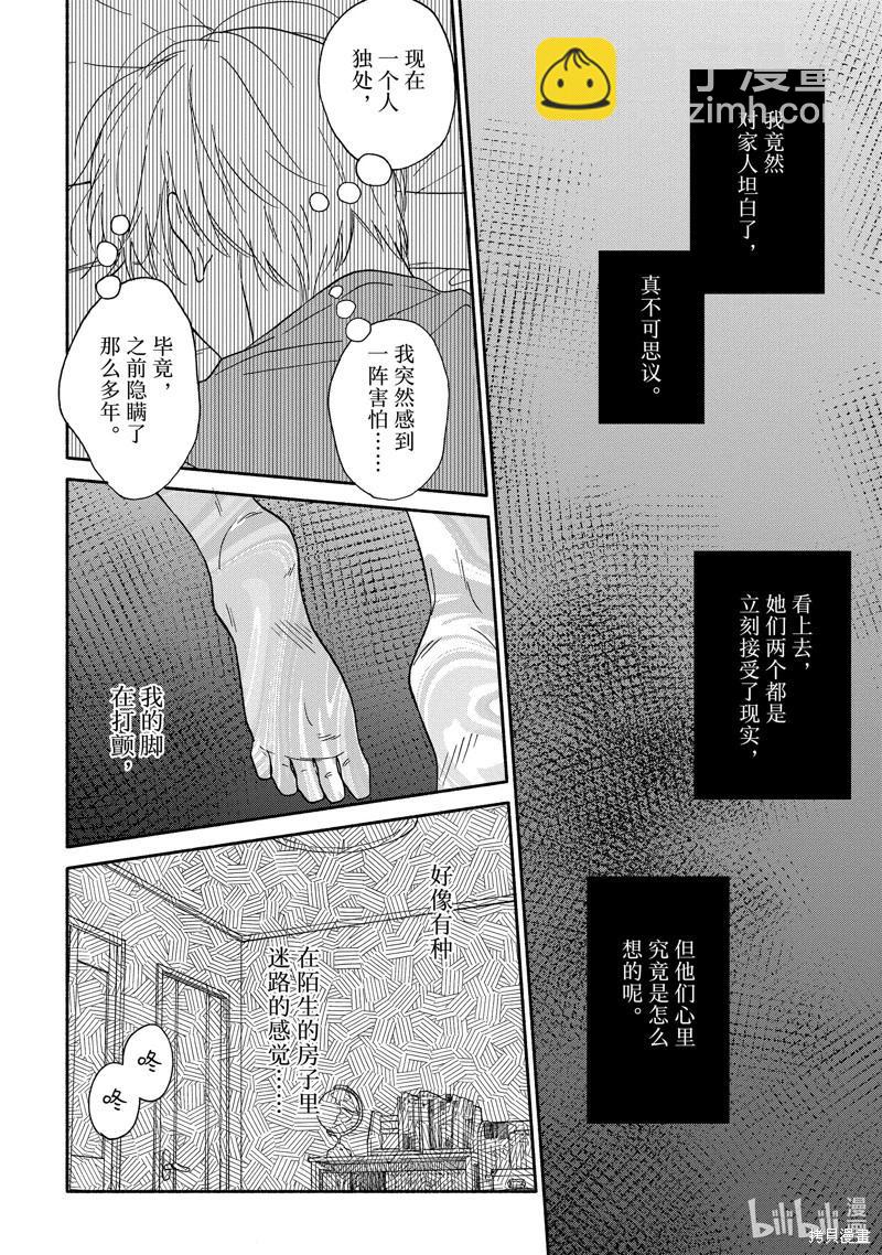 《雨后的我们》之后的故事05 第8页
