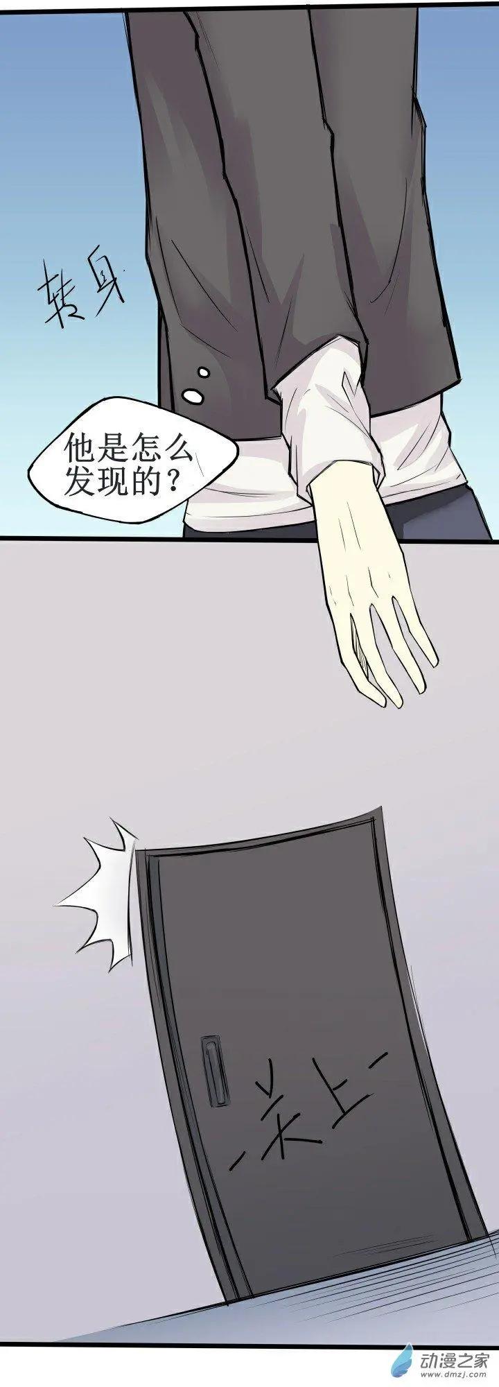 《这家伙吃了我的桃花》第02回 第13页