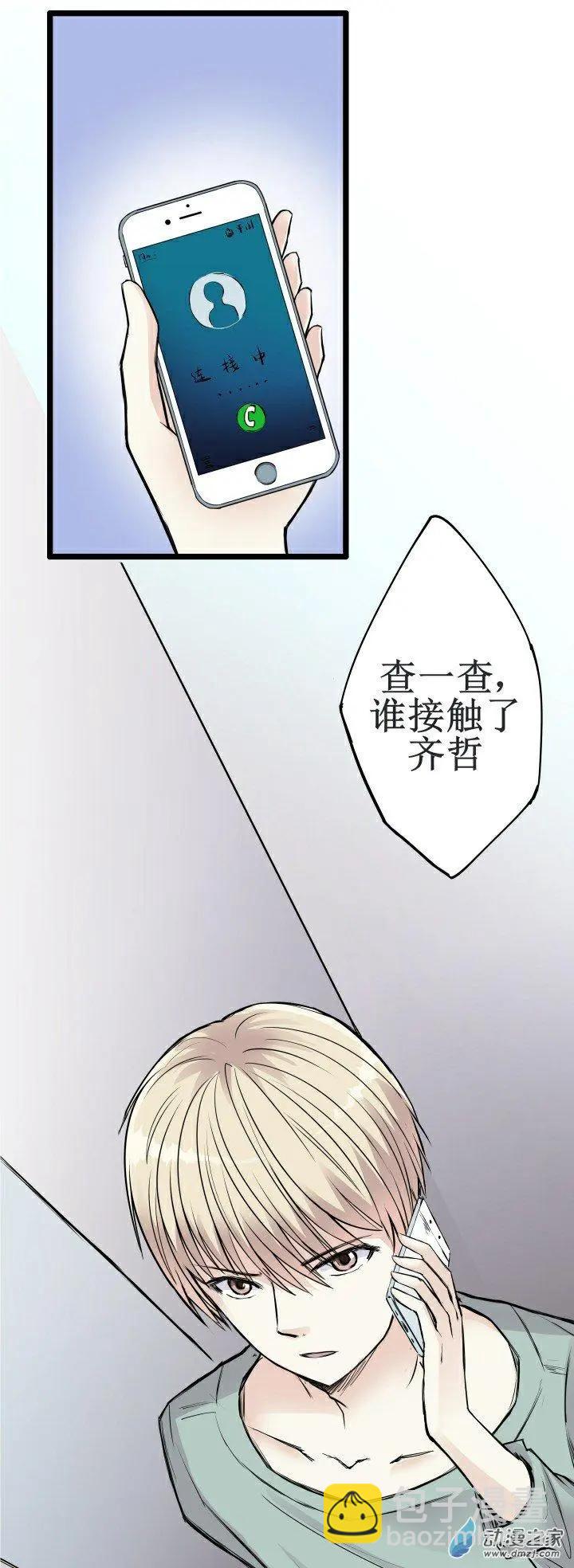 《这家伙吃了我的桃花》第02回 第15页
