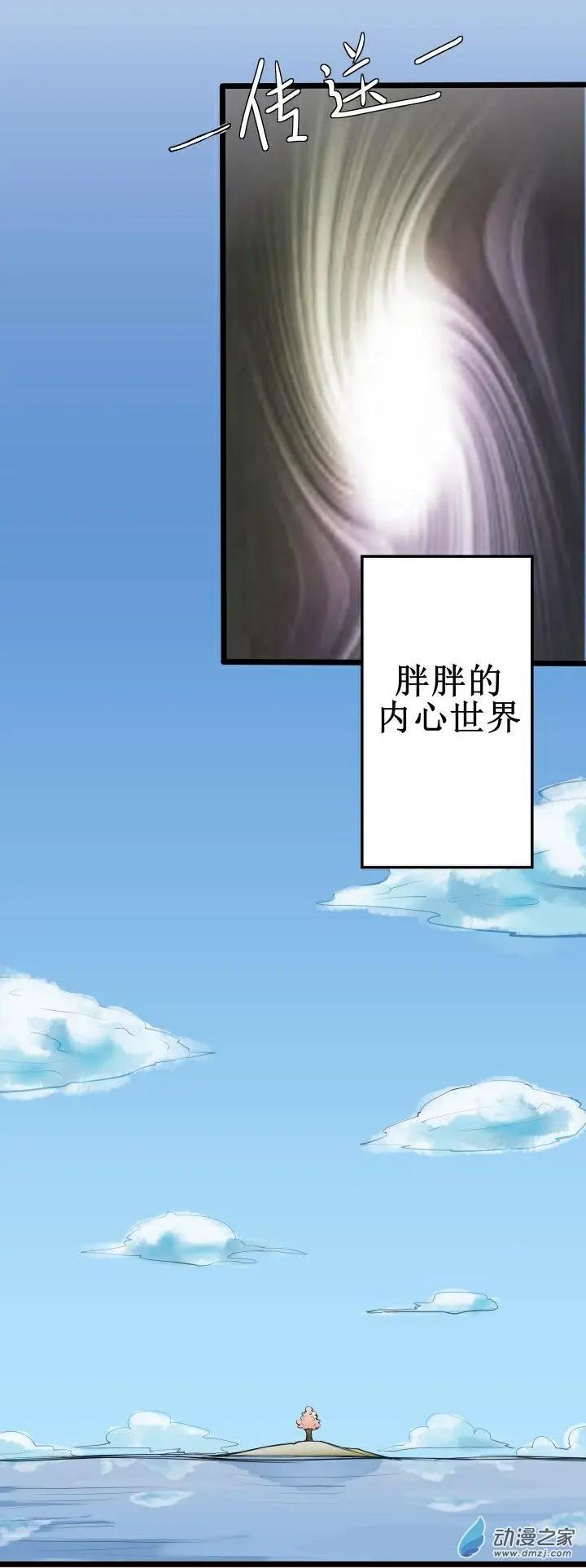 《这家伙吃了我的桃花》第02回 第20页