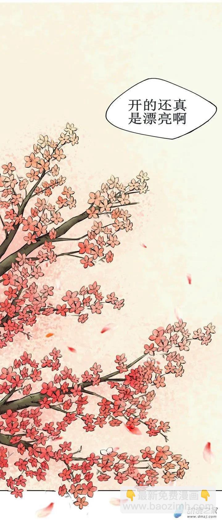 《这家伙吃了我的桃花》第02回 第22页