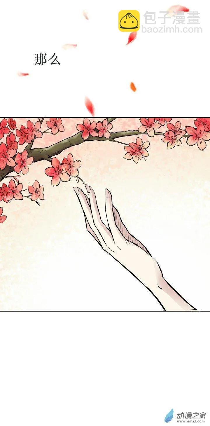 《这家伙吃了我的桃花》第02回 第23页