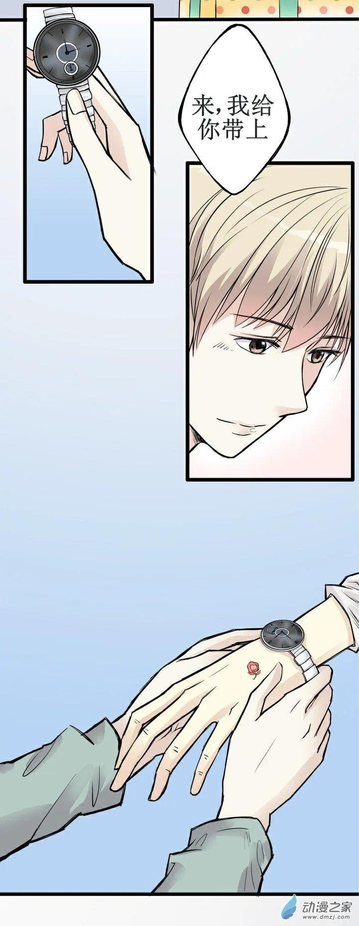 《这家伙吃了我的桃花》第02回 第7页