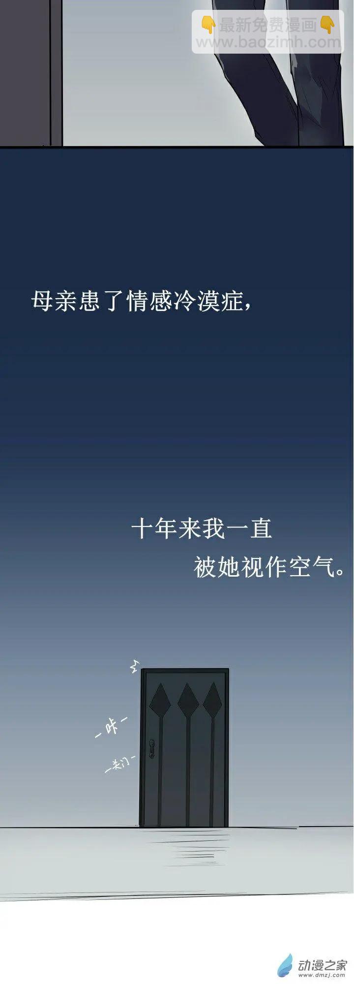 《这家伙吃了我的桃花》第01回 第10页
