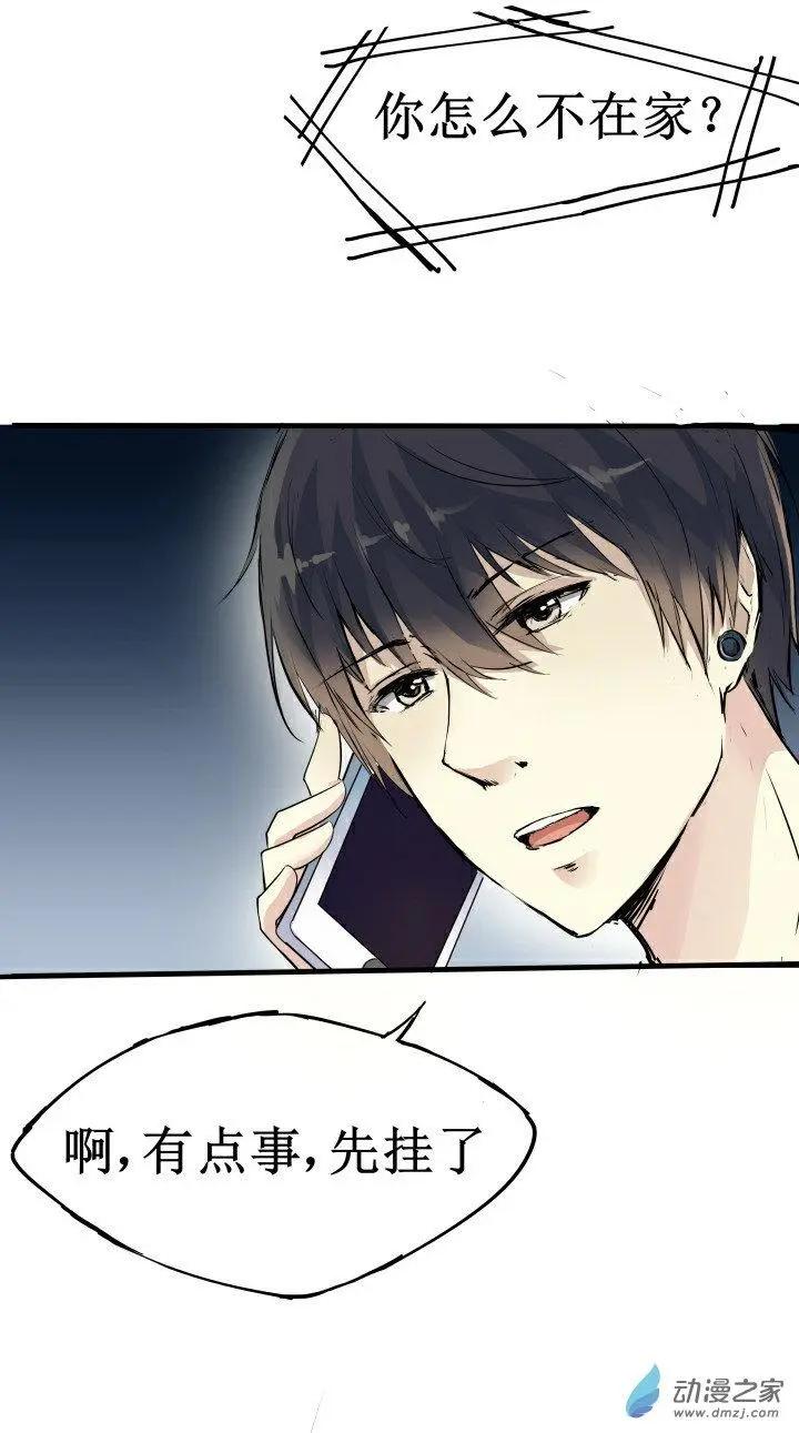 《这家伙吃了我的桃花》第01回 第15页