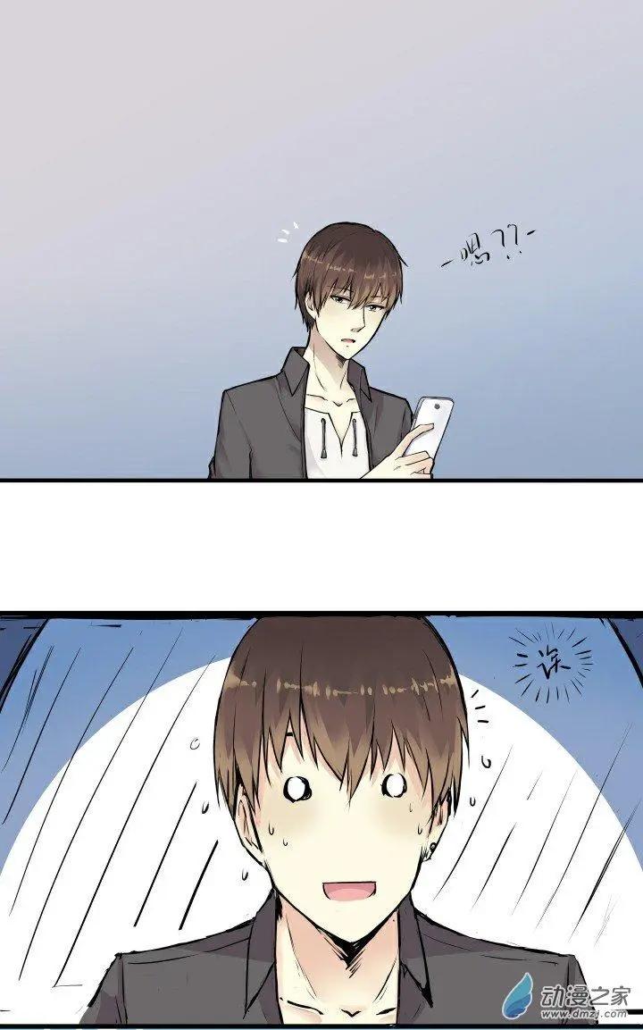 《这家伙吃了我的桃花》第01回 第17页