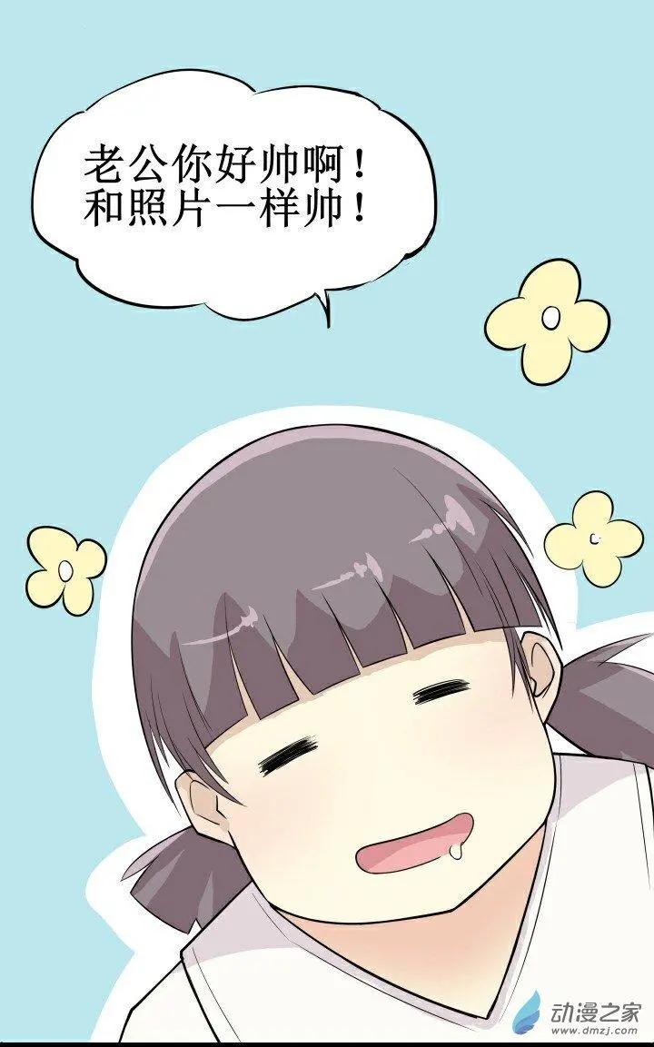《这家伙吃了我的桃花》第01回 第19页