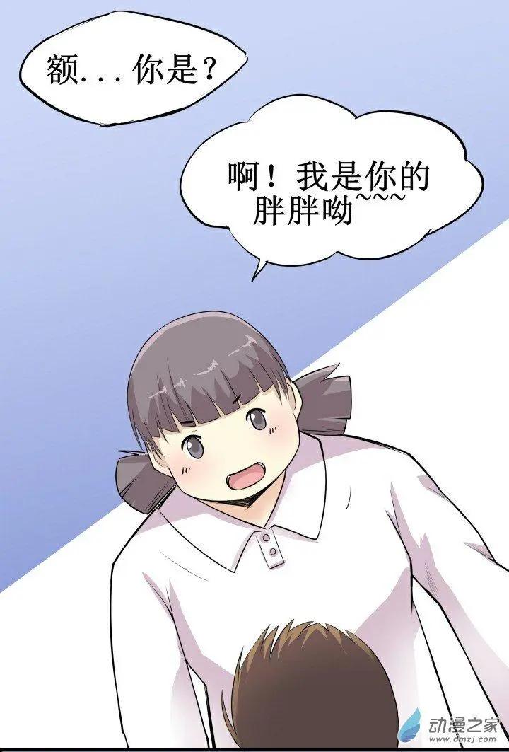 《这家伙吃了我的桃花》第01回 第20页