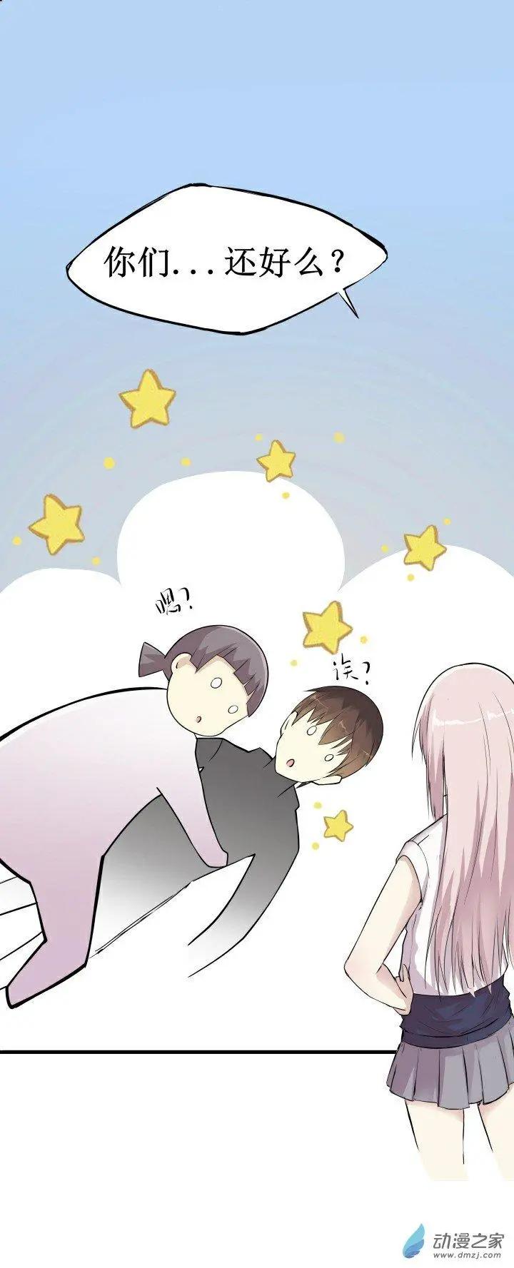 《这家伙吃了我的桃花》第01回 第21页