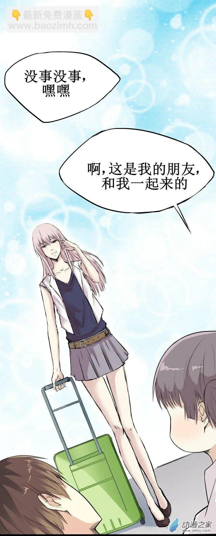 《这家伙吃了我的桃花》第01回 第22页