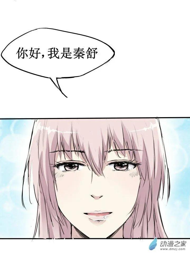 《这家伙吃了我的桃花》第01回 第23页