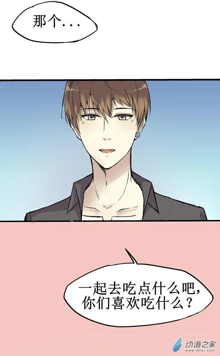 《这家伙吃了我的桃花》第01回 第26页