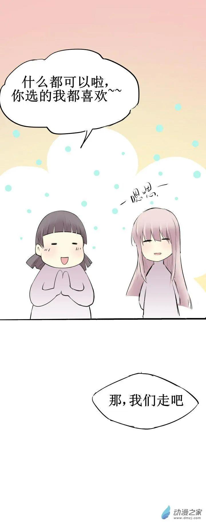 《这家伙吃了我的桃花》第01回 第27页