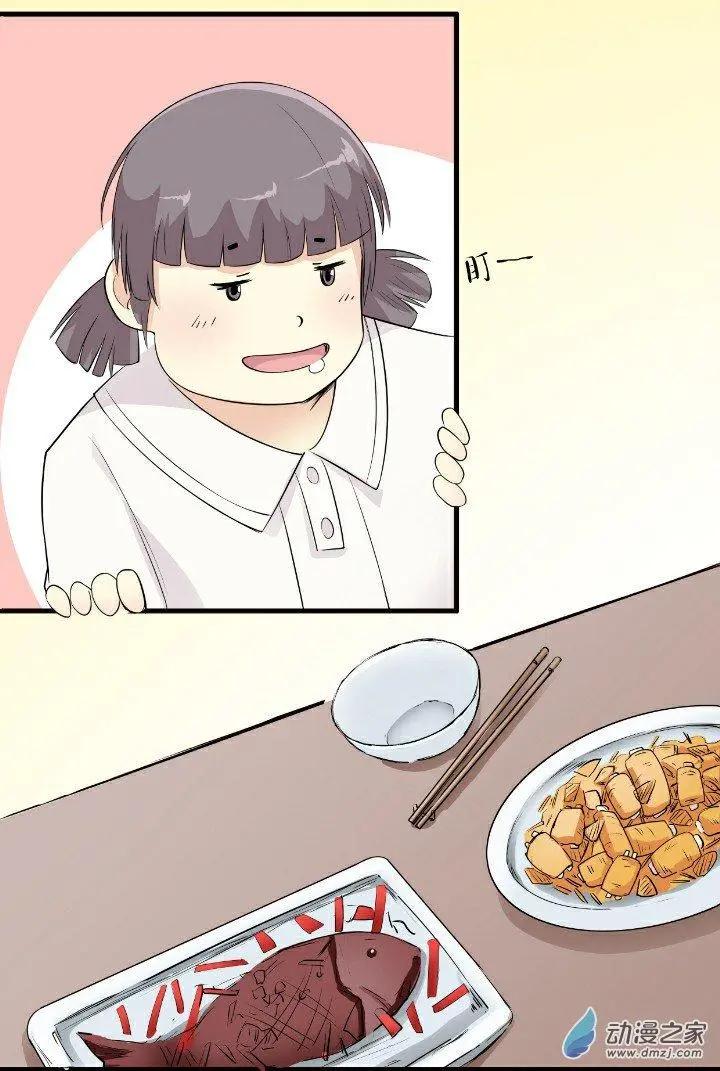 《这家伙吃了我的桃花》第01回 第30页