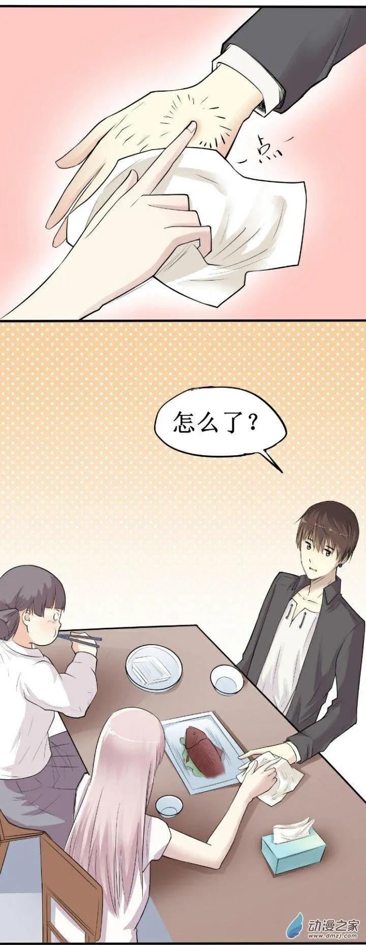 《这家伙吃了我的桃花》第01回 第37页