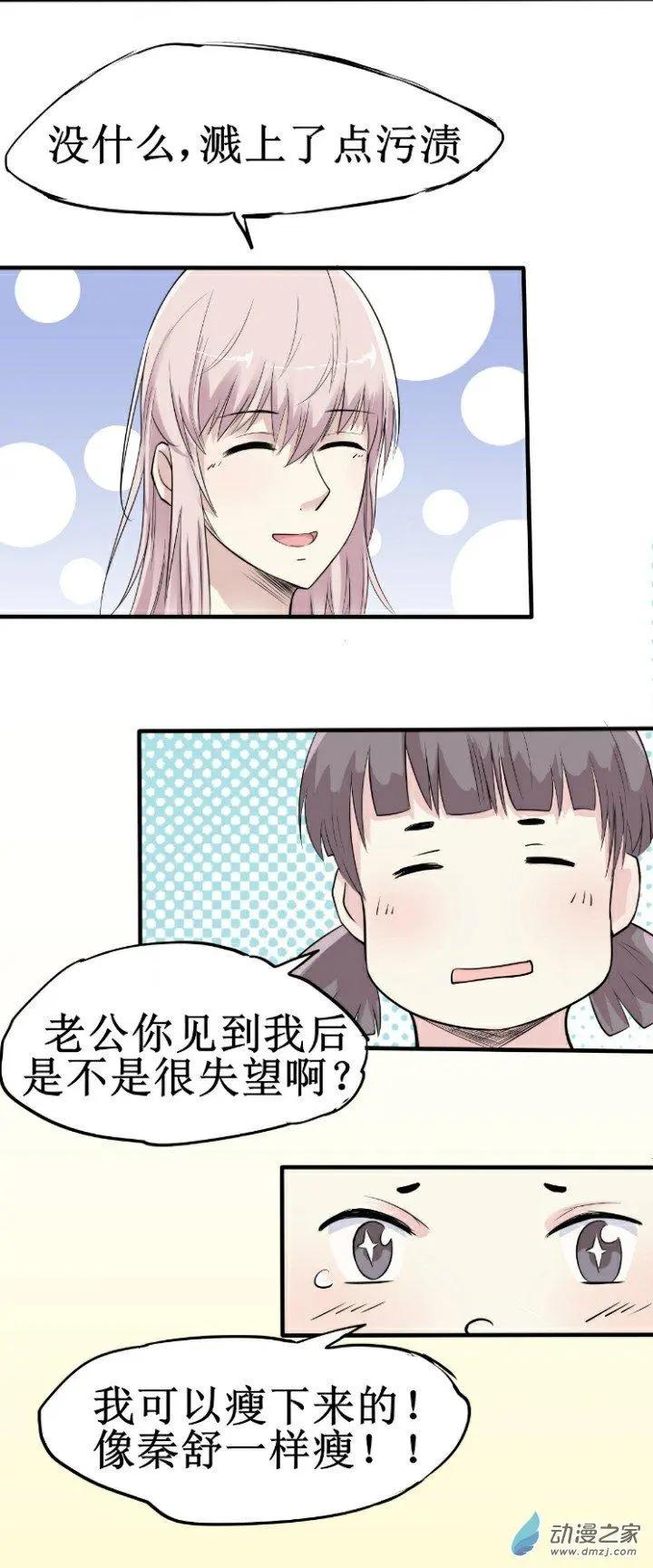 《这家伙吃了我的桃花》第01回 第38页