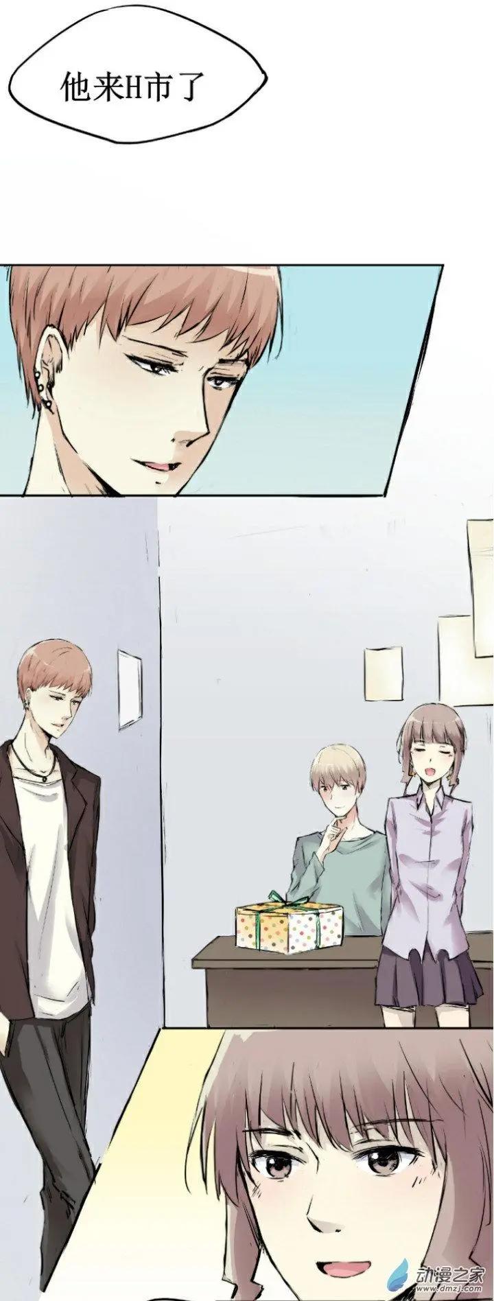 《这家伙吃了我的桃花》第01回 第42页