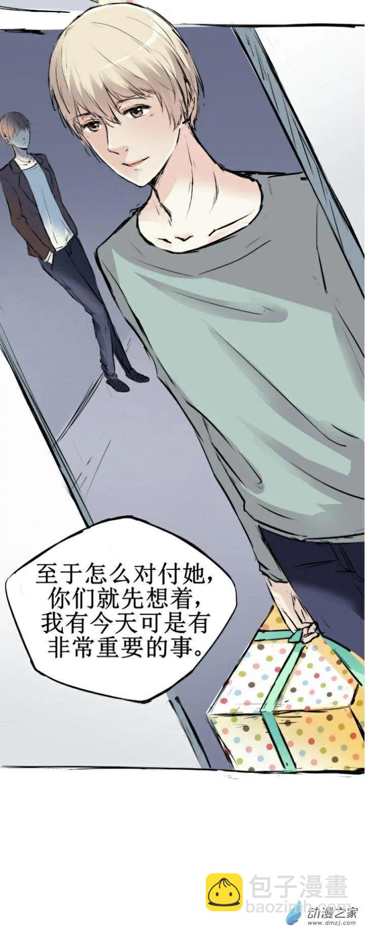 《这家伙吃了我的桃花》第01回 第44页