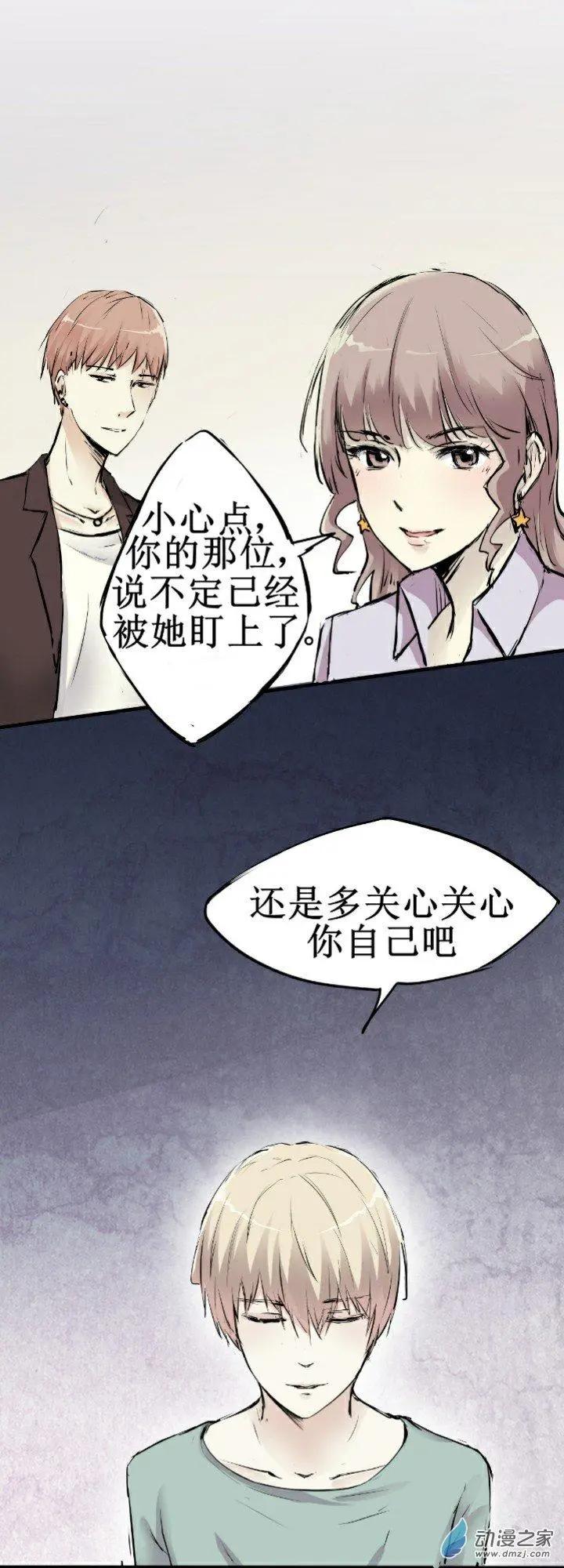 《这家伙吃了我的桃花》第01回 第45页