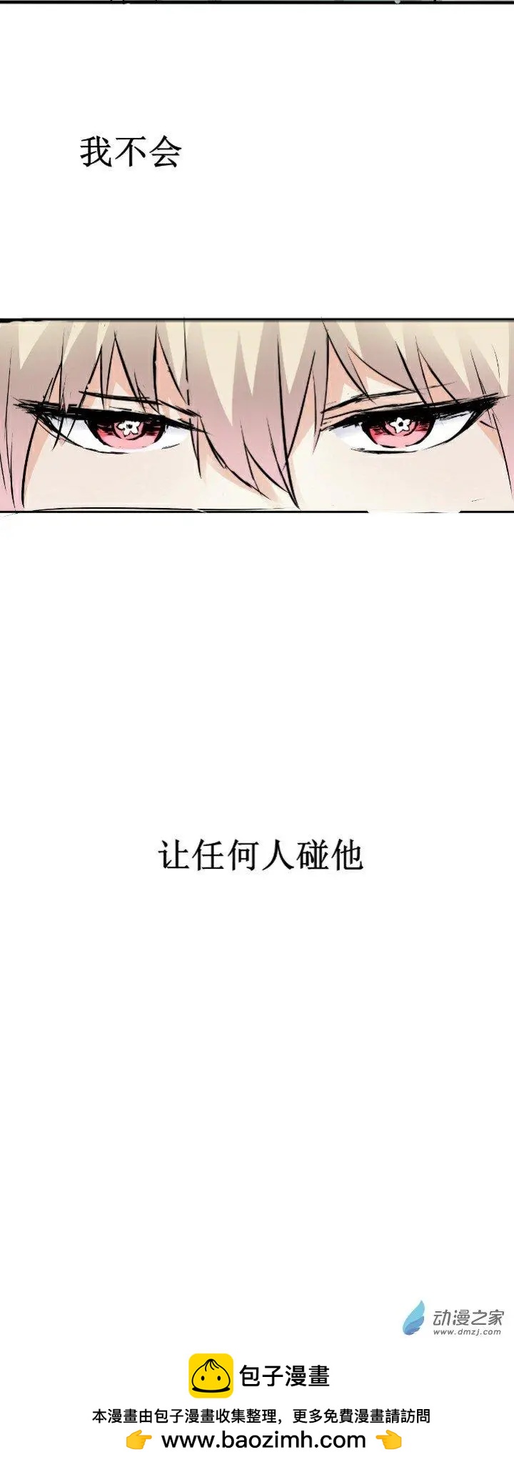 《这家伙吃了我的桃花》第01回 第46页