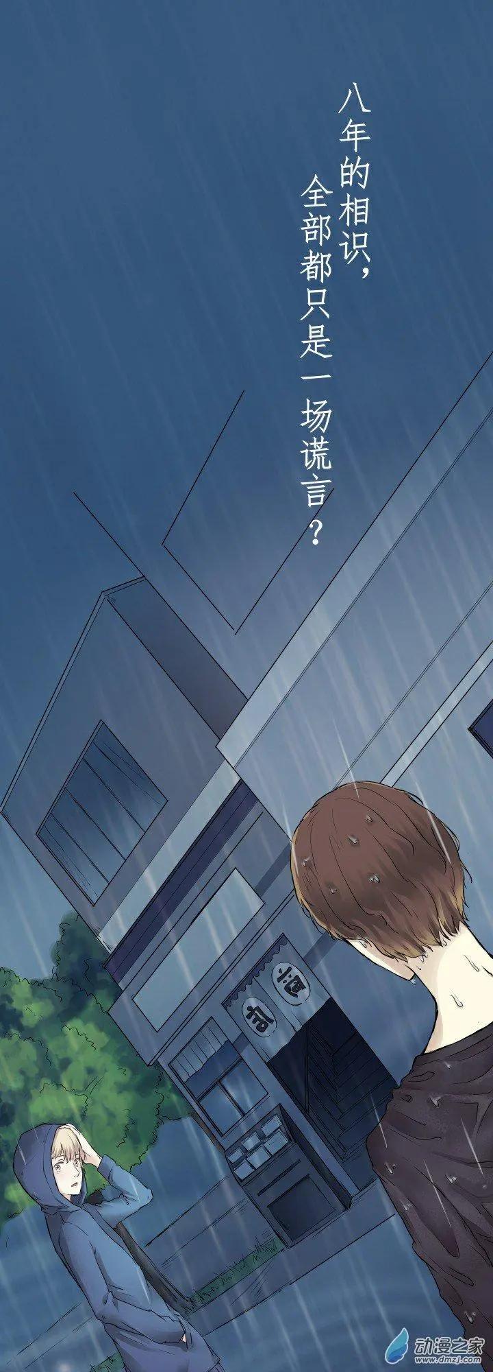 《这家伙吃了我的桃花》第01回 第5页