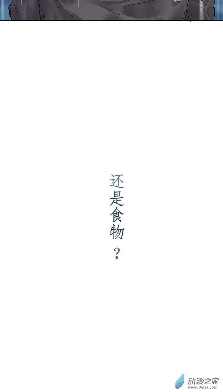 《这家伙吃了我的桃花》第01回 第7页