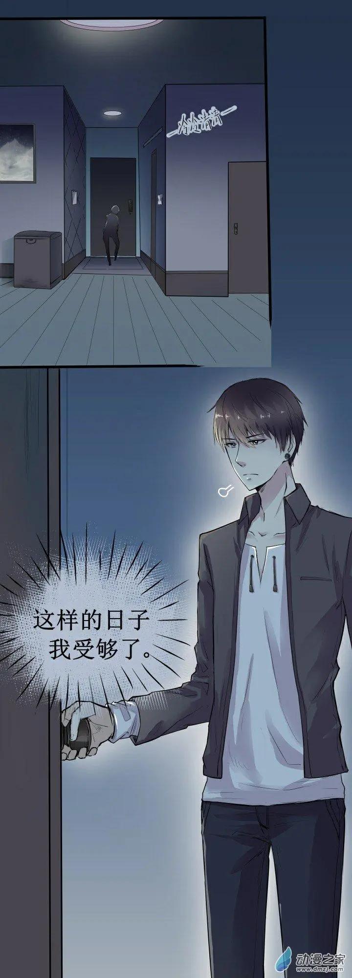 《这家伙吃了我的桃花》第01回 第9页