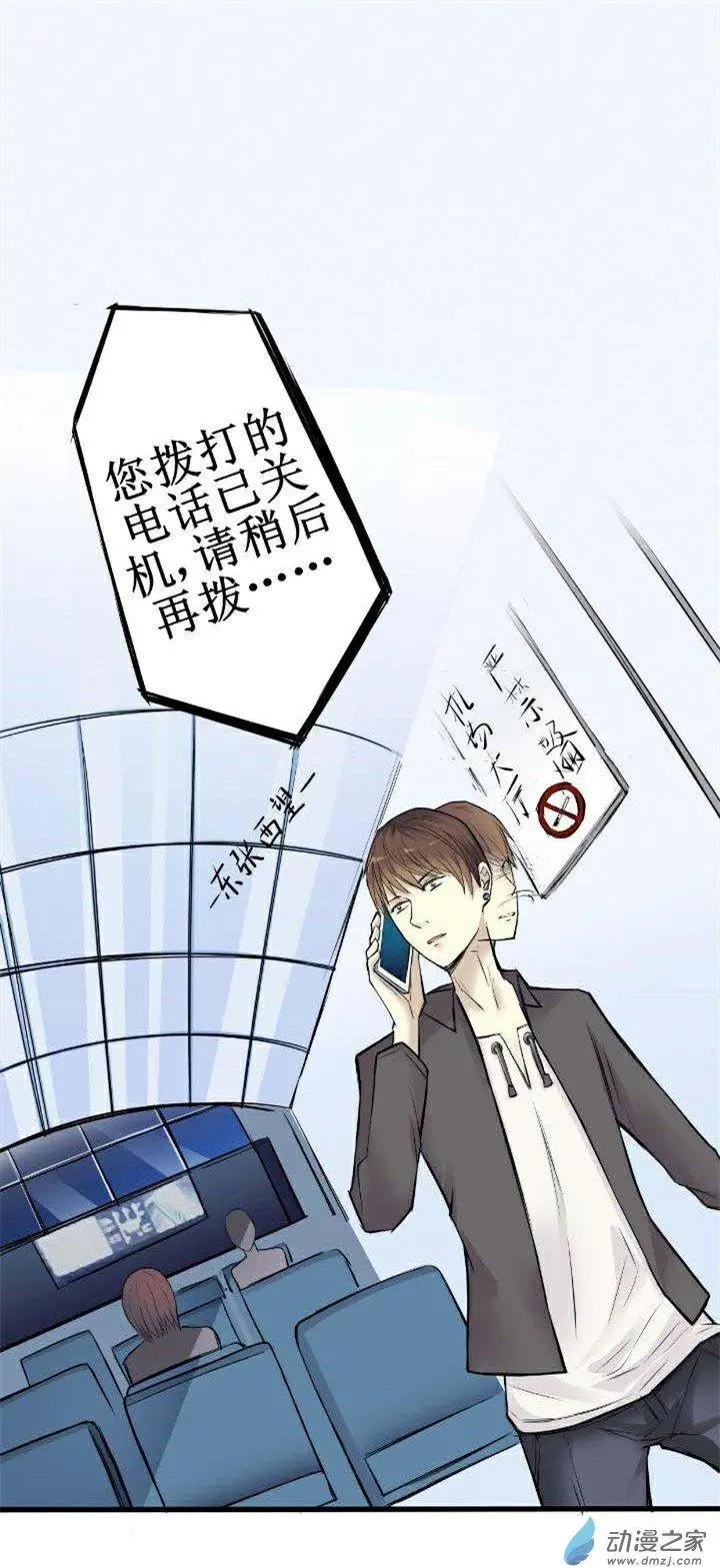 《这家伙吃了我的桃花》第03回 第16页