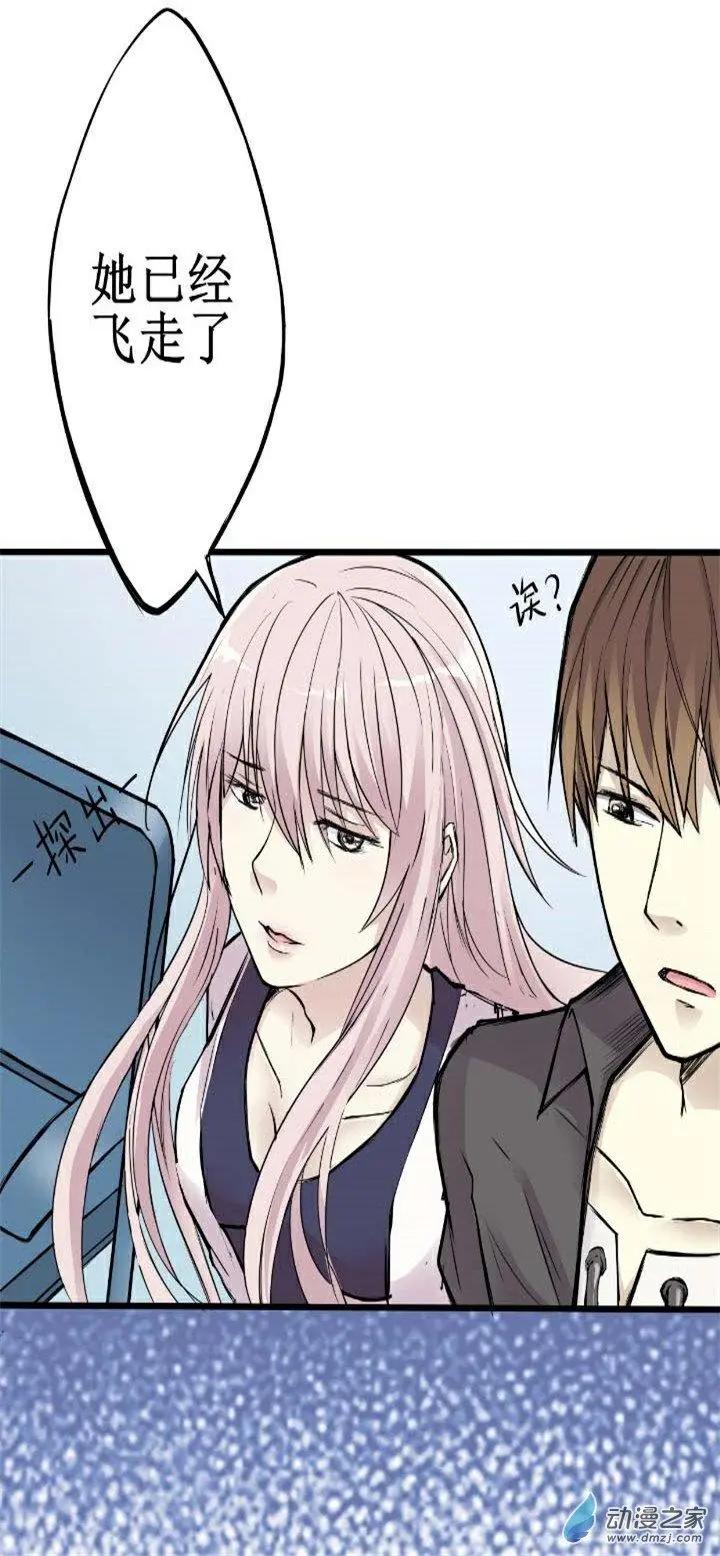 《这家伙吃了我的桃花》第03回 第17页