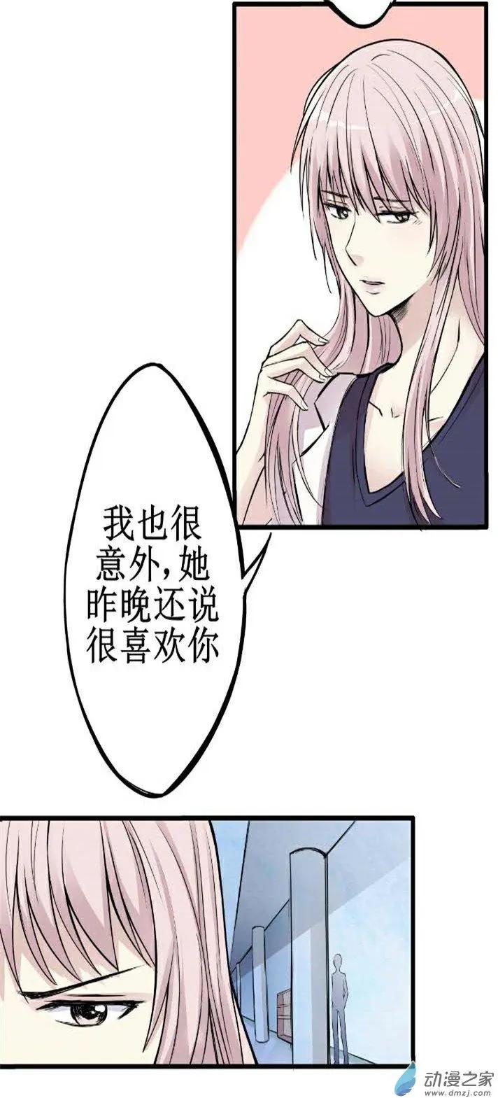 《这家伙吃了我的桃花》第03回 第19页