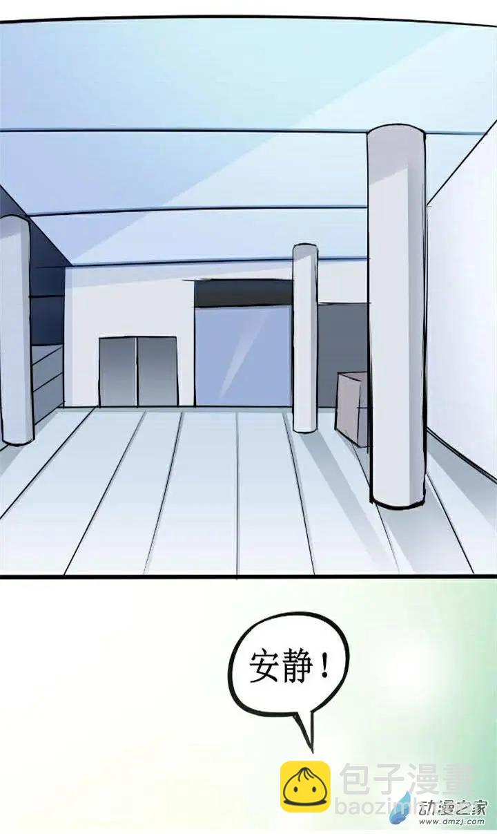 《这家伙吃了我的桃花》第03回 第23页