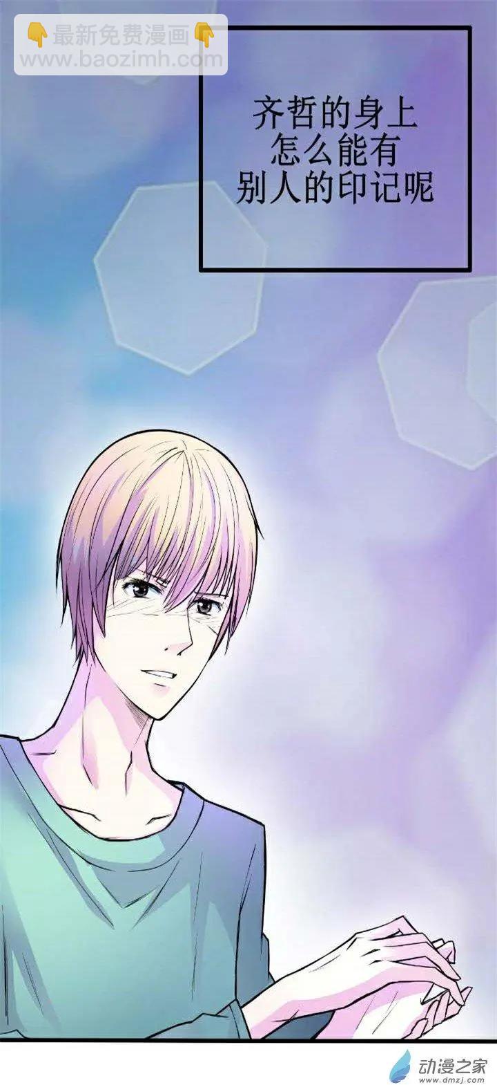 《这家伙吃了我的桃花》第03回 第4页