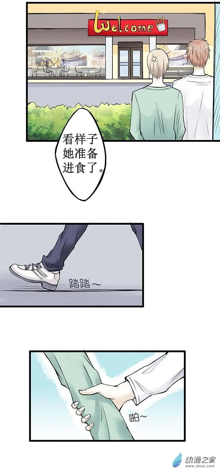 《这家伙吃了我的桃花》第04回 第12页