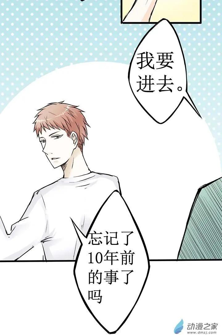 《这家伙吃了我的桃花》第04回 第14页