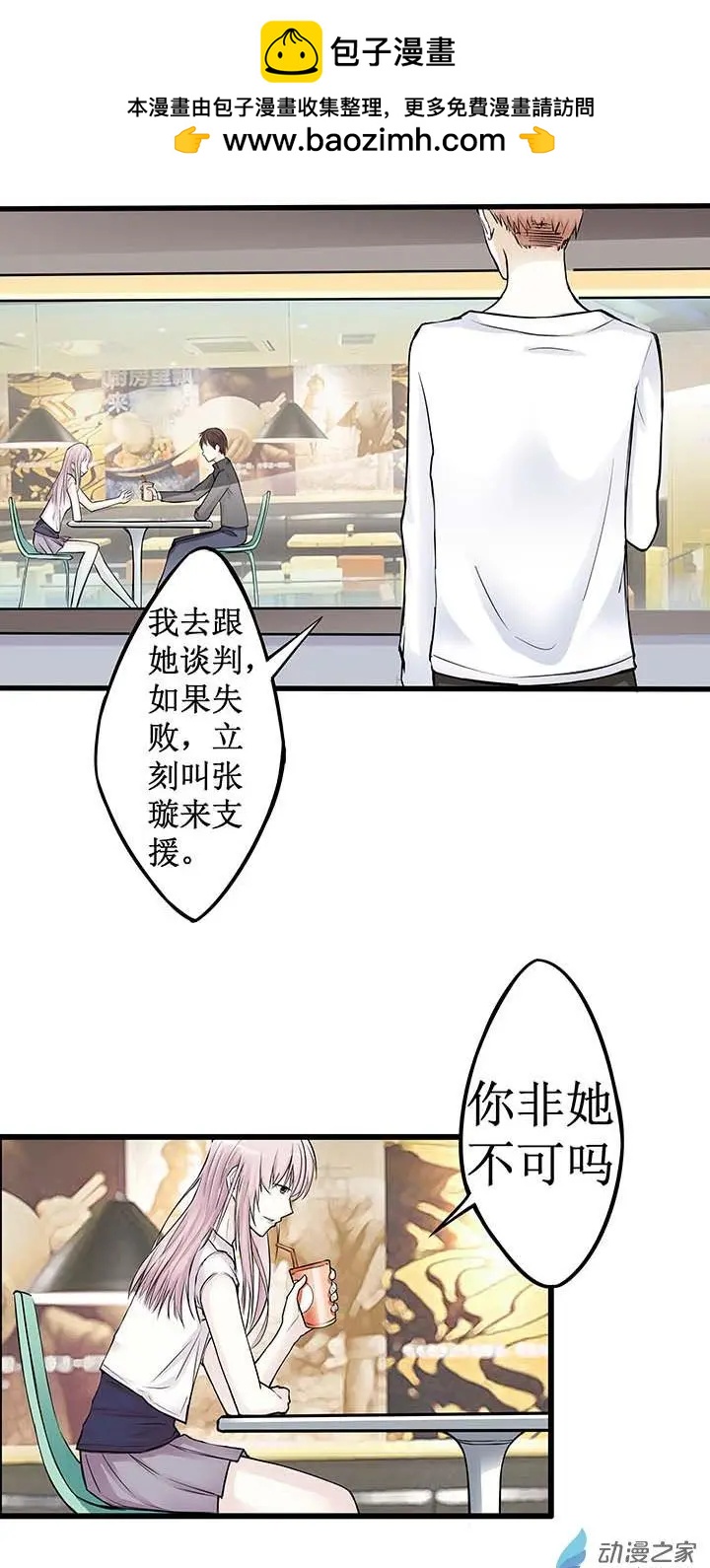 《这家伙吃了我的桃花》第04回 第15页