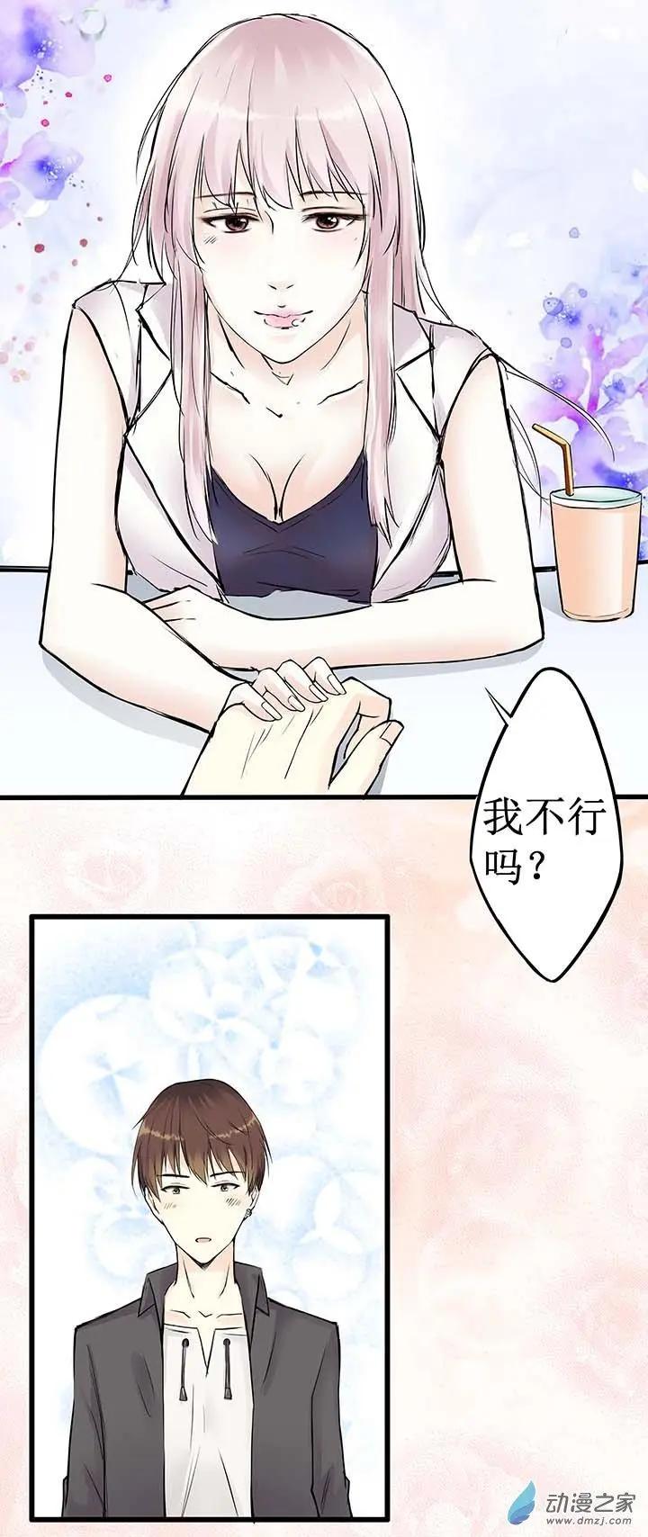 《这家伙吃了我的桃花》第04回 第17页