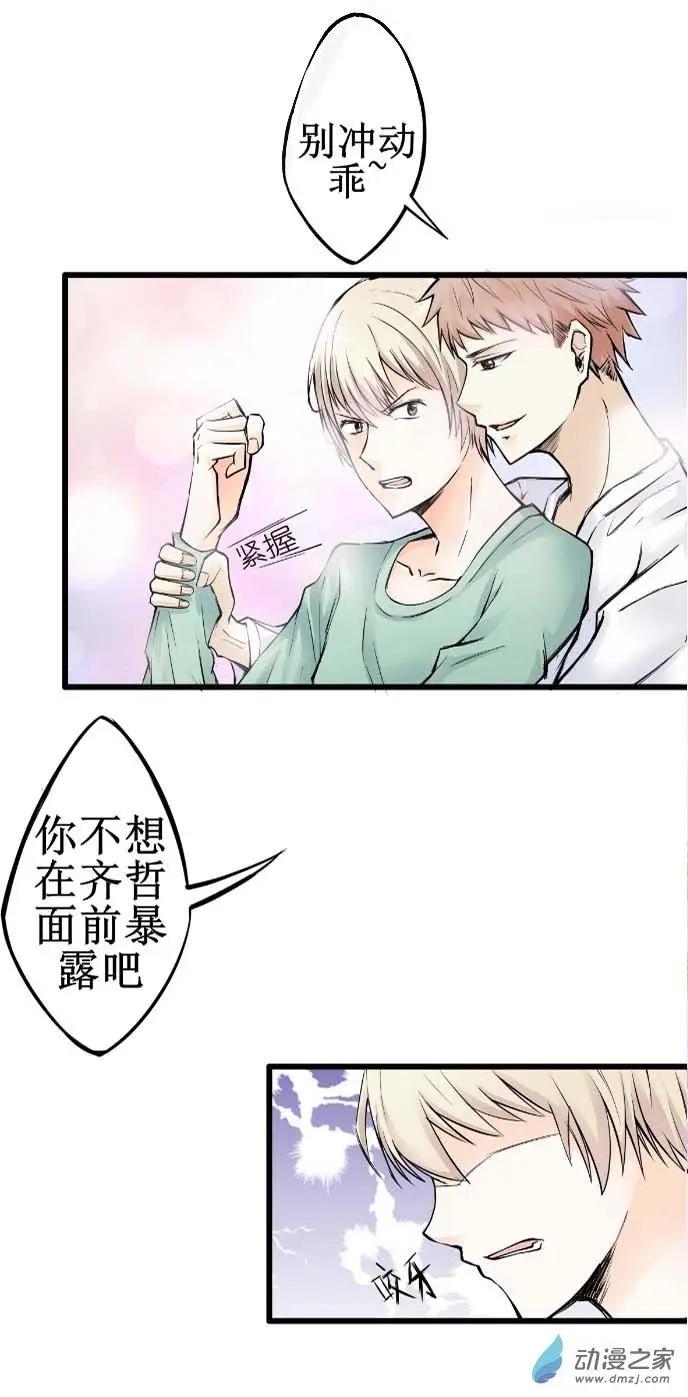 《这家伙吃了我的桃花》第04回 第1页