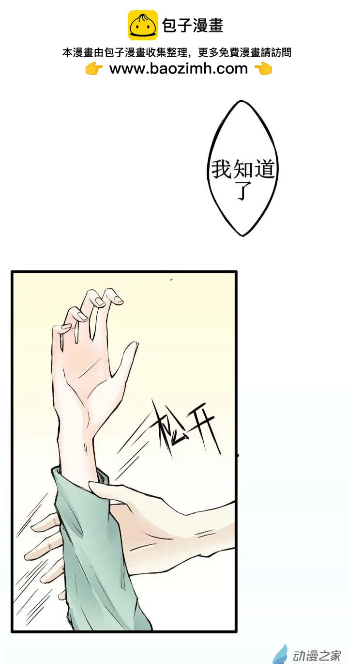 《这家伙吃了我的桃花》第04回 第2页