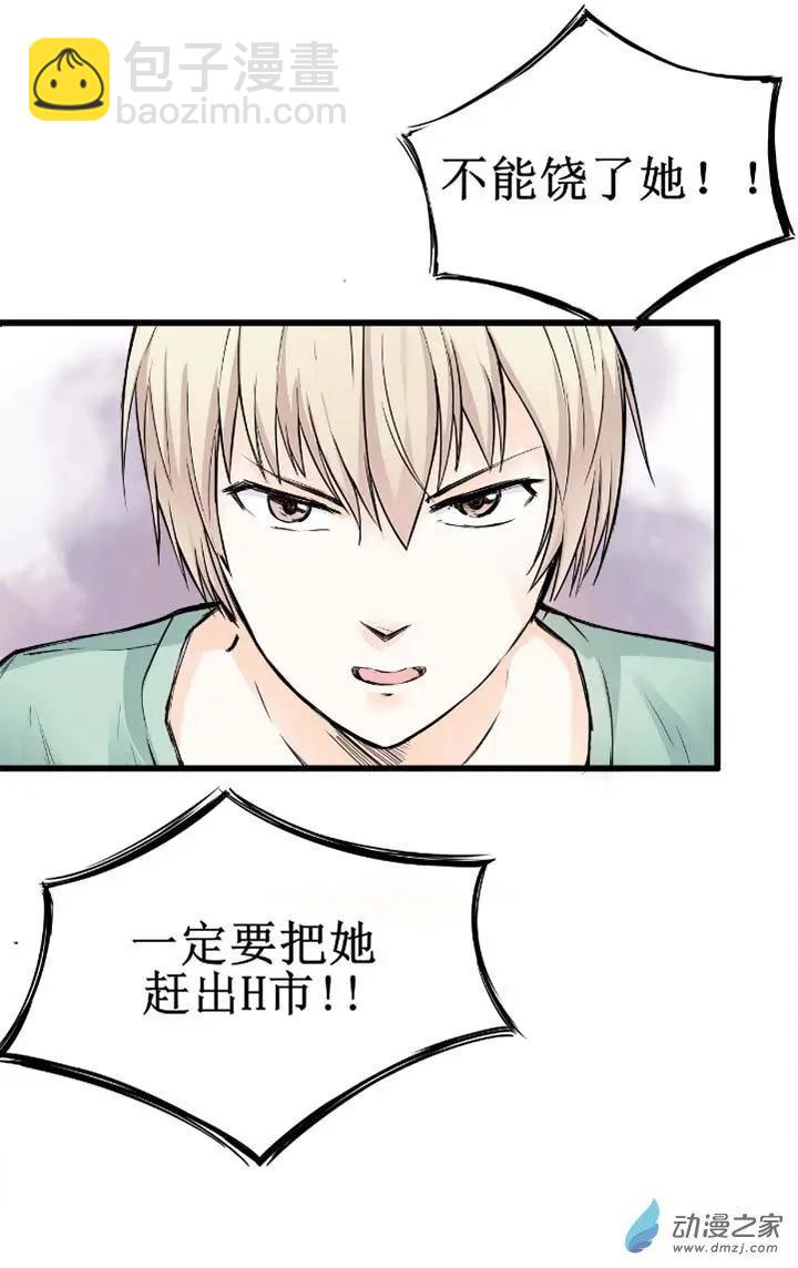 《这家伙吃了我的桃花》第04回 第4页