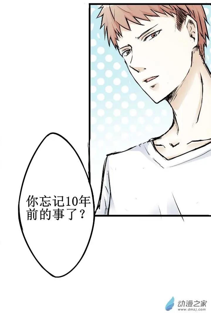 《这家伙吃了我的桃花》第04回 第5页